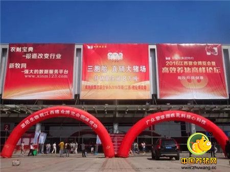 2016江西史上最大养猪博览会盛大召开