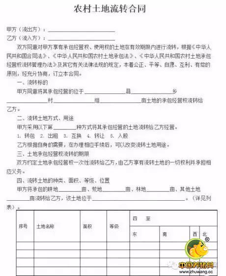 现在办个养猪场要走哪些流程？用地申请书怎么写？