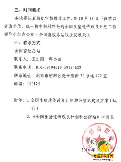 农业部将在全国遴选3-5家全国生猪遗传改良计划种公猪站