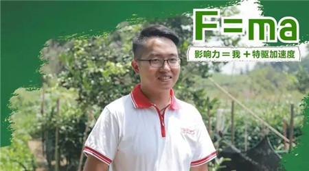 向正刚：白纸上的特驱红——F=ma