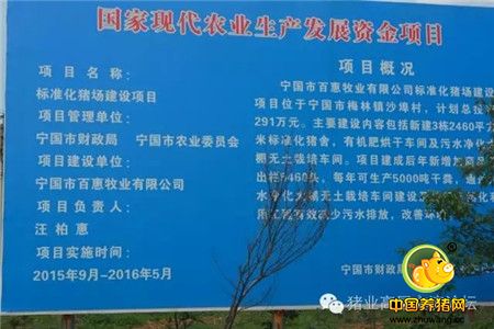 《中国猪业高层交流论坛》线下活动安徽站之（四） 百惠牧业