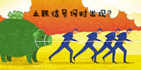 猪价逆势下跌，止跌信号何时出现？