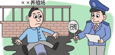 玩真的！新兴一养殖场私设暗管排污被行拘5日