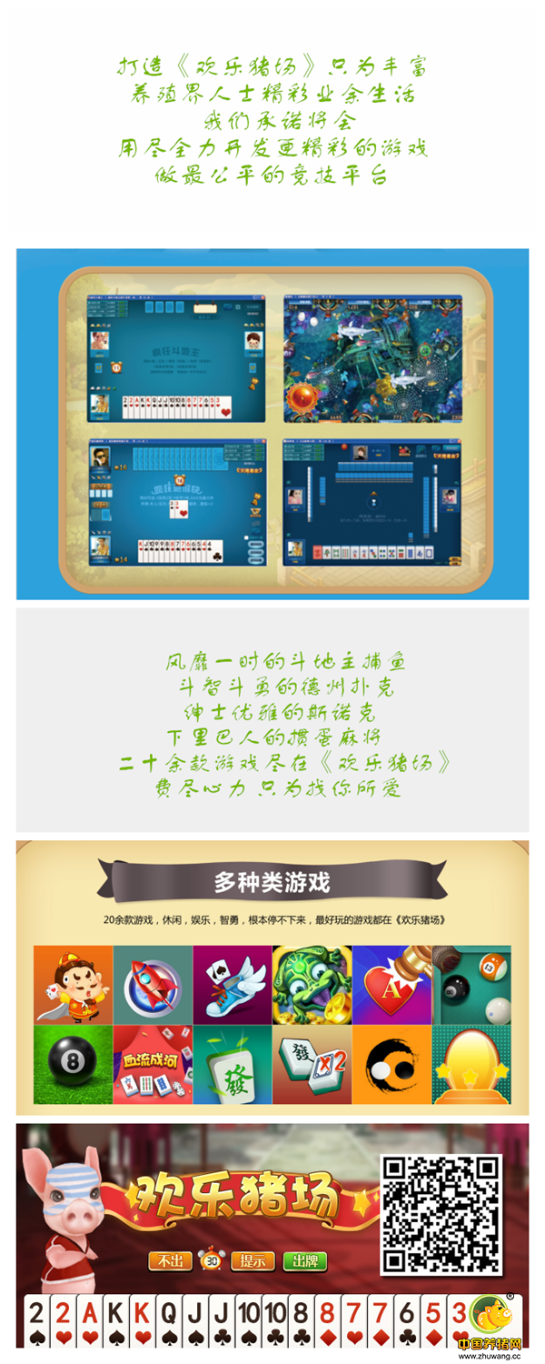 【欢乐猪场棋牌室】二十款游戏总有你的心头爱