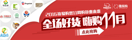 猪易购畜牧双11,最强掌上抢货攻略出炉!