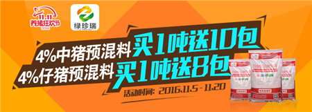 猪易购畜牧双11,最强掌上抢货攻略出炉!