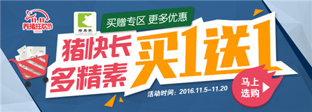 猪易购畜牧双11,最强掌上抢货攻略出炉!