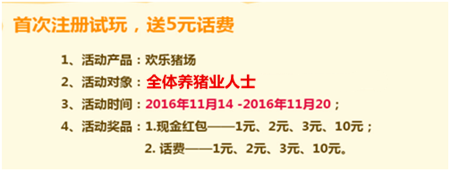 天上真的掉馅饼啦！快来欢乐猪场免费拿红包！！！