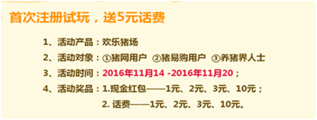 【好消息】欢乐猪场即日起注册送红包