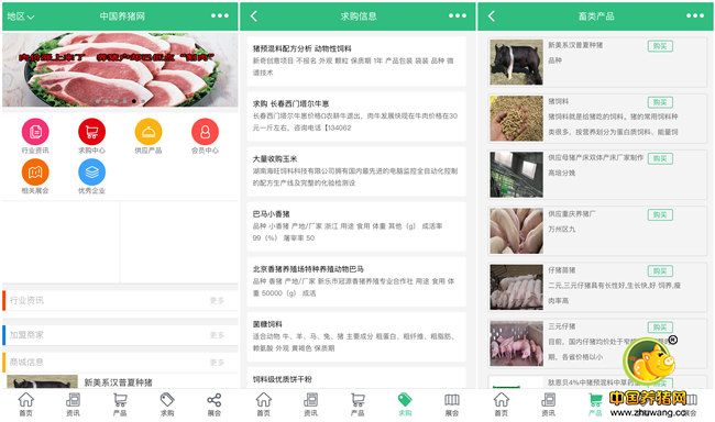 本网站未曾以中国养猪网、养猪网名义推广手机APP！