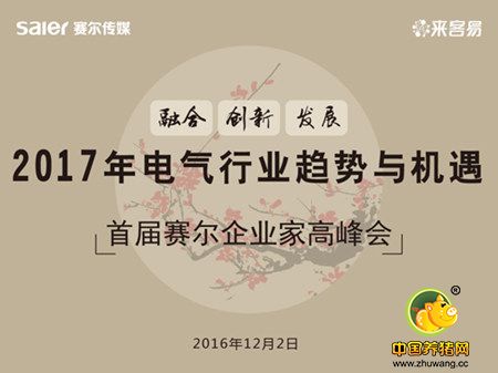 聚焦企业发展，赛尔企业家高峰会即将启幕