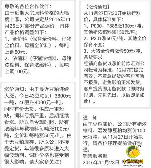 饲料价格上调！养猪利润减小了！