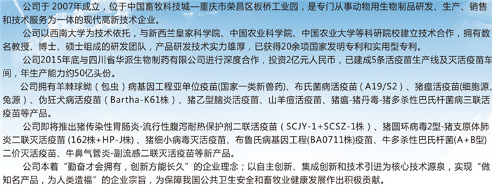 重庆澳龙生物制品有限公司招贤纳才