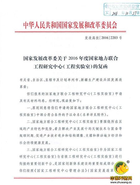 热烈祝贺华派生物“兽用核酸及亚单位疫苗制备技术国家地方联合工程实验室”获国家发改委批复