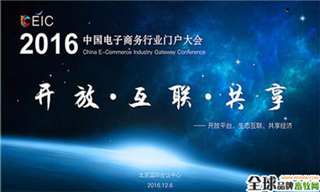  全球品牌畜牧网荣获2016“中国电子商务行业最具投资价值奖”