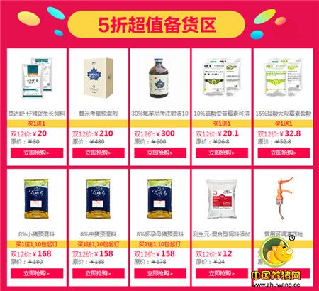 猪易购双12优惠清单曝光 多款兽药设备0元抢
