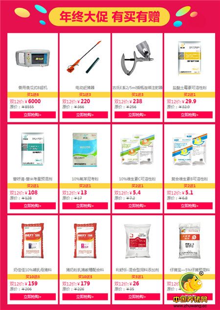 猪易购双12优惠清单曝光 多款兽药设备0元抢