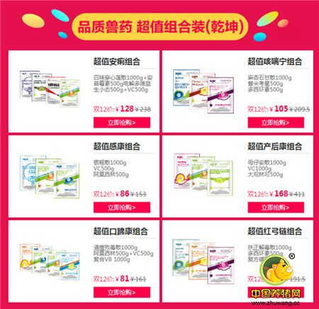 猪易购双12优惠清单曝光 多款兽药设备0元抢