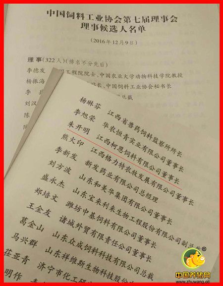 载誉归来——朱董出席中国饲料工业协会第七次会员代表大会