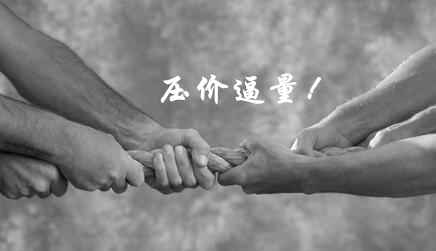 冯永辉：屠企故技重施、“压价逼量”能否成功？
