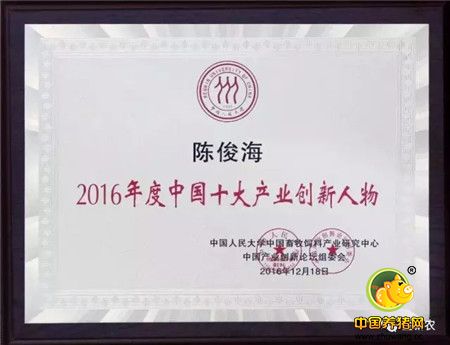 热烈庆祝金新农荣获“2016年度中国十大最具竞争力企业”荣誉称号