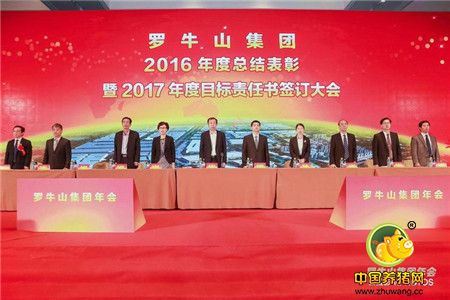 罗牛山集团年会精彩回顾