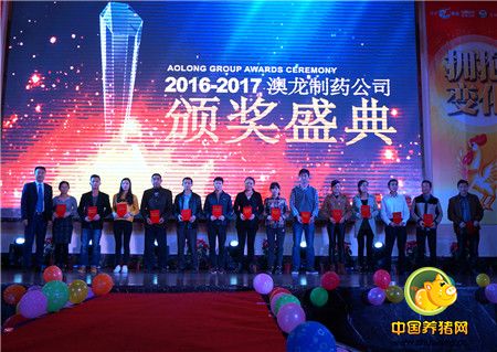 东方澳龙集团2016年年度表彰大会隆重举行