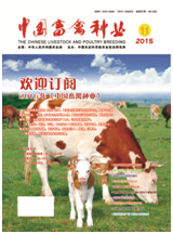 《中国畜禽种业》征稿启事
