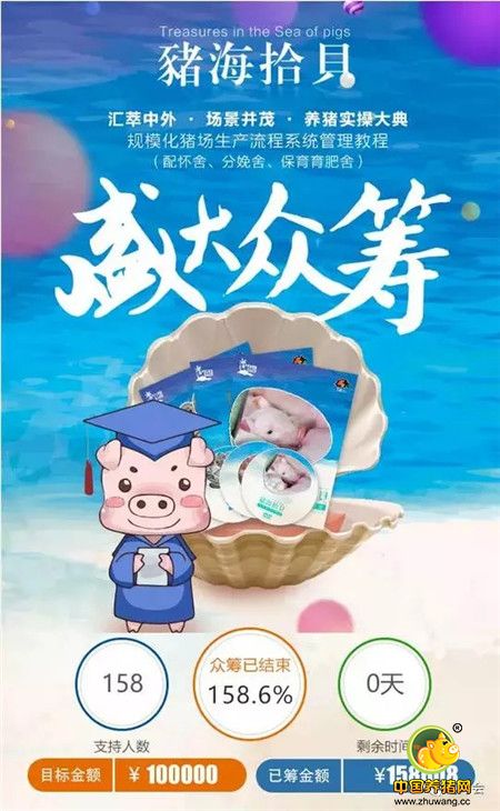 规模化猪场生产流程系统管理教程《猪海拾贝》众筹完美收官