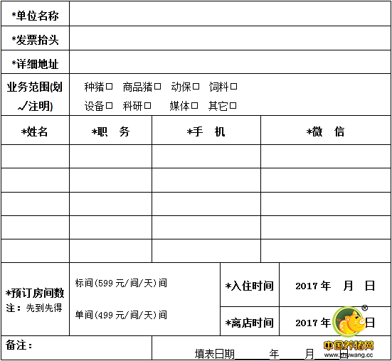 关于举办第二届（2017）中国猪业春节联欢晚会 暨中国猪业 “创新•转型”高峰论坛会议邀请函（第一轮）