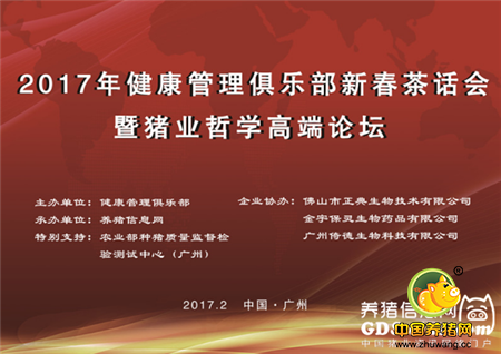 2017年健康养殖技术要点有哪些？猪业哲学“两个思考”！