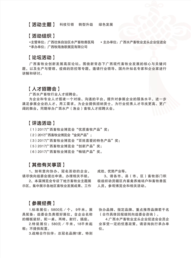 2017广西畜牧业博览会参展邀请函
