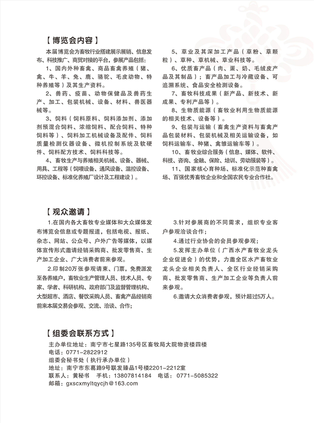 2017广西畜牧业博览会参展邀请函