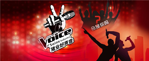 第十五届(2017)中国畜牧业博览会—“智创畜博•规模猪场日”