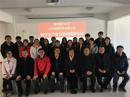 辽宁扬翔农牧与锦州医科大学开启校企合作