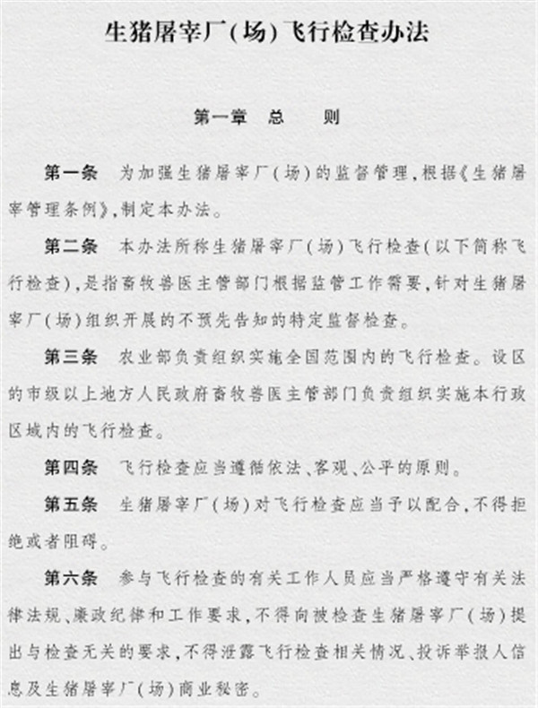 告别黑心屠宰!六月开始屠宰企业将接受飞行检查