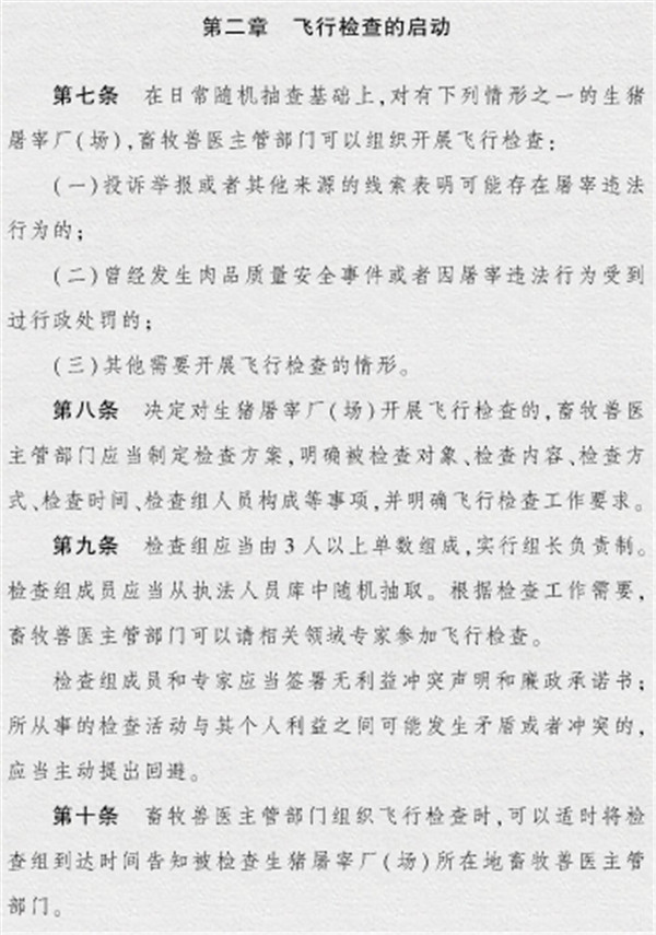 告别黑心屠宰!六月开始屠宰企业将接受飞行检查