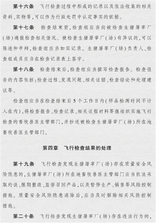 告别黑心屠宰!六月开始屠宰企业将接受飞行检查