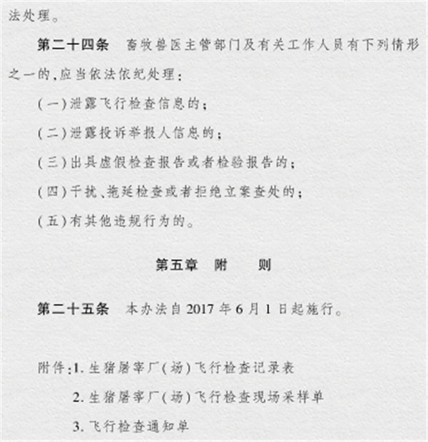 告别黑心屠宰!六月开始屠宰企业将接受飞行检查