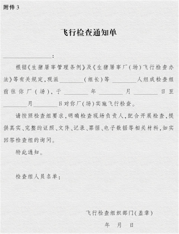 告别黑心屠宰!六月开始屠宰企业将接受飞行检查