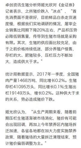 养猪人日子不好过,期盼的2017金猪年竟变“塑料猪”……