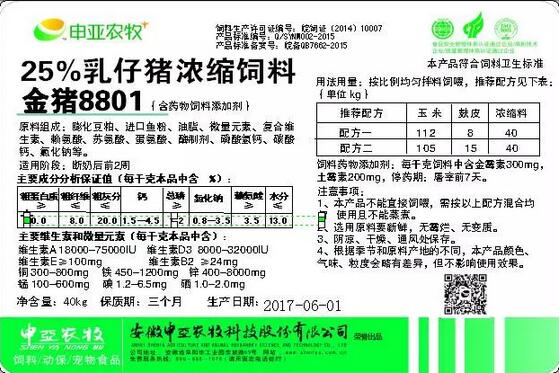 新品上市：-25%高档阶段型浓缩料特点及使用方法介绍