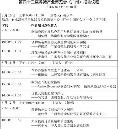 金新农科技携手武汉天种和华扬动保参加第四十三届养猪产业博览会(广州)