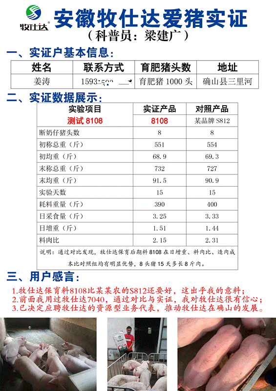 牧仕达爱猪实证——让价值赢得信赖和尊重