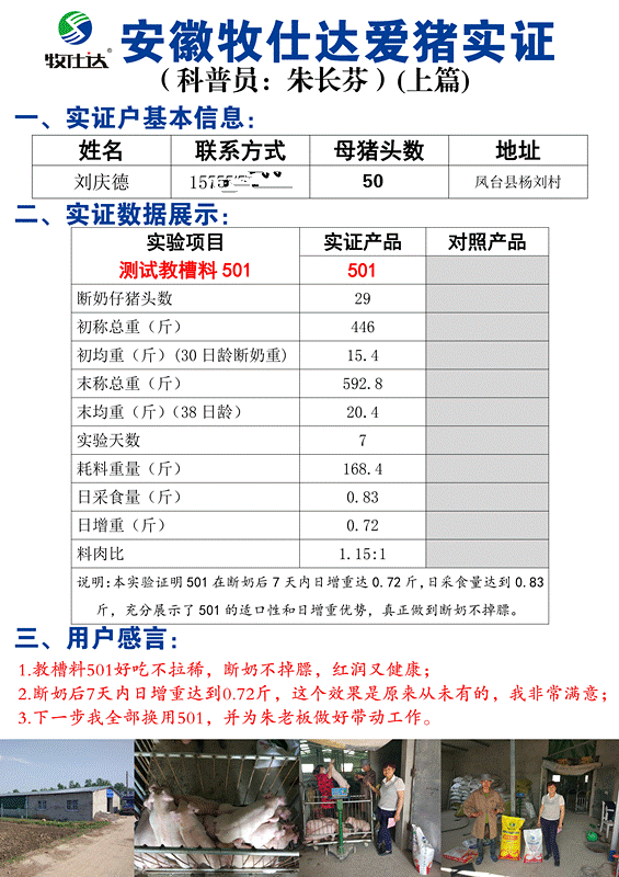 牧仕达爱猪实证——让价值赢得信赖和尊重