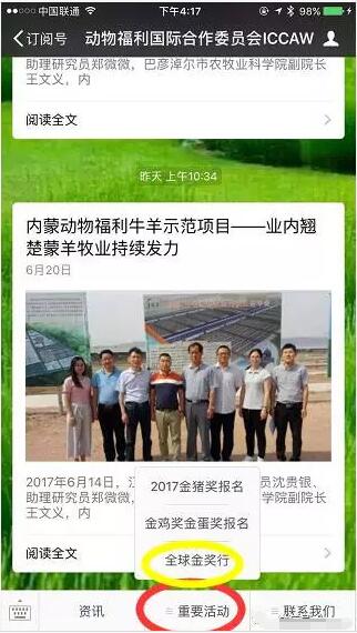 中国养殖企业厉害了,网易将全程跟踪报道他们的欧洲领奖之行