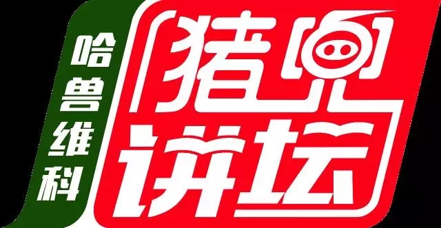 探寻外国专家提高养猪成绩的实用技术