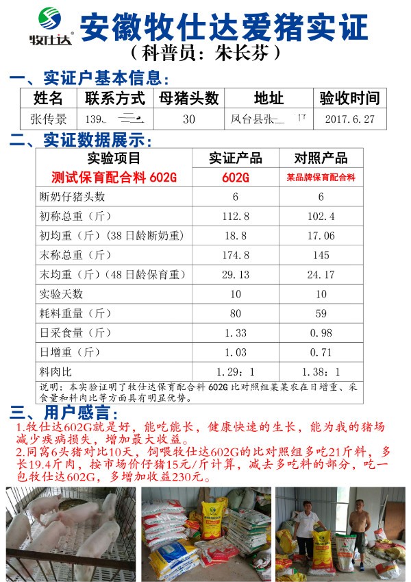 【牧仕达爱猪实证】——让价值赢得信赖和尊重