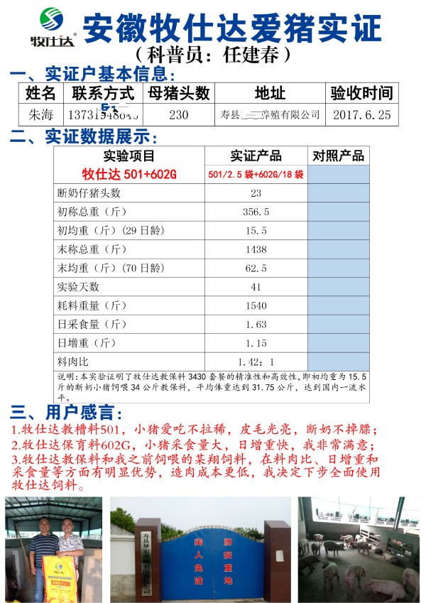 【牧仕达爱猪实证】——让价值赢得信赖和尊重