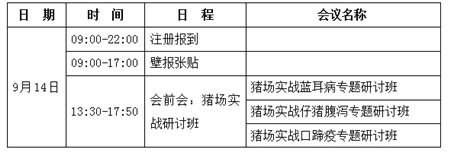 第二届中国猪业科技大会（CSSC2017）